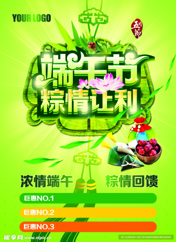 端午节