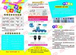 米高 轮滑 折页