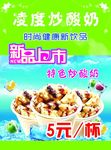 凌度炒酸奶