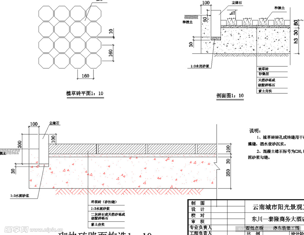 停车场车库 砌块砖路面构造