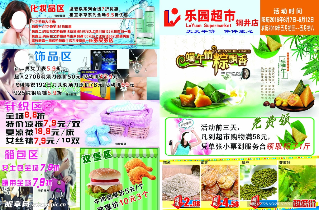 超市端午海报