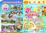 超市51海报