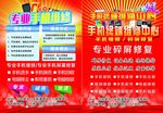 手机维修海报