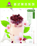 鲜果奶茶