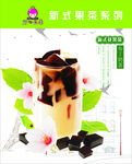 鲜果奶茶