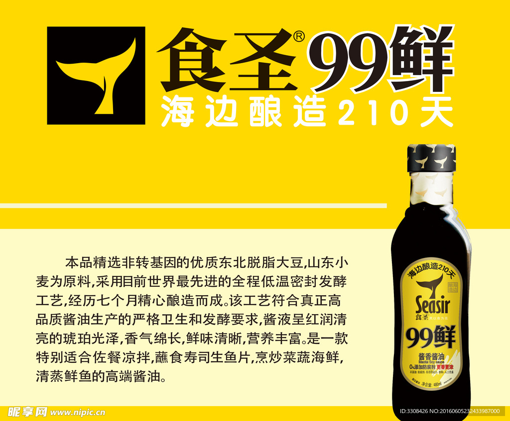 食圣 99鲜 活法一品鲜酱油