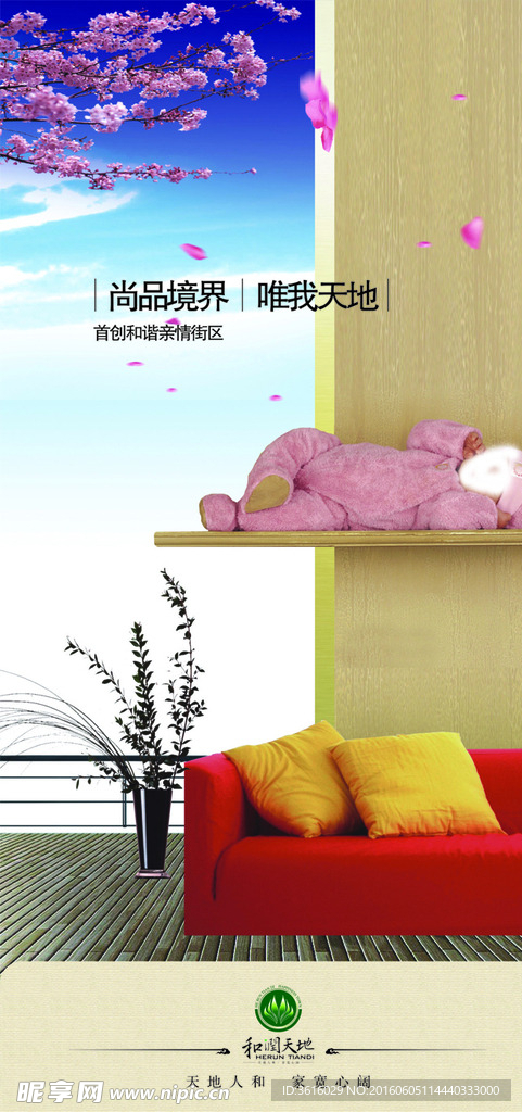创意家居展板