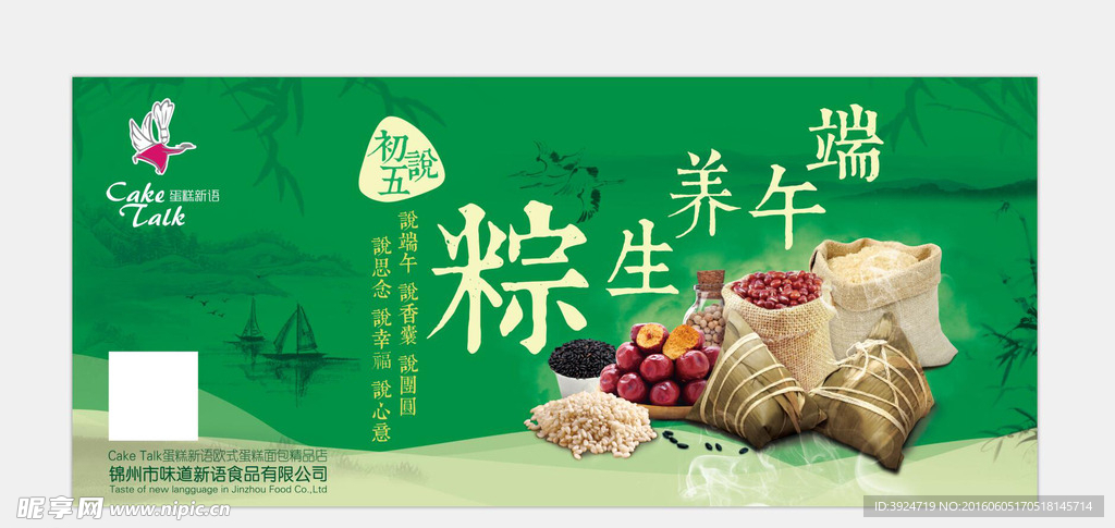 粽子源文件
