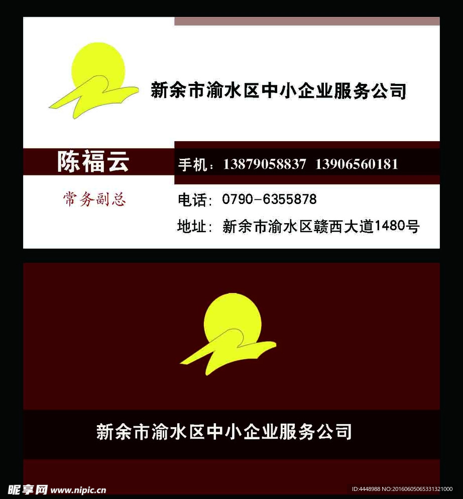 新余市中小企业服务有限公司名片