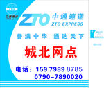 中通快递名片 网点