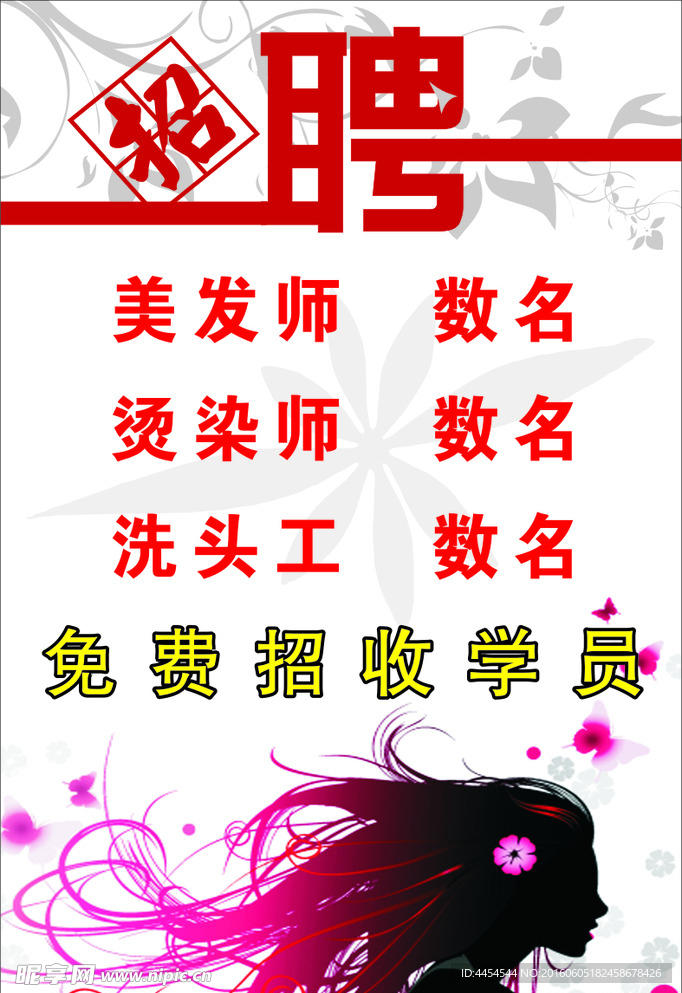 美发招聘