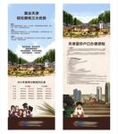 房地产 展架