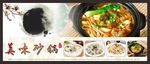 砂锅招牌