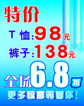 特价海报