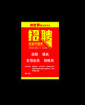 服装招聘双面撑