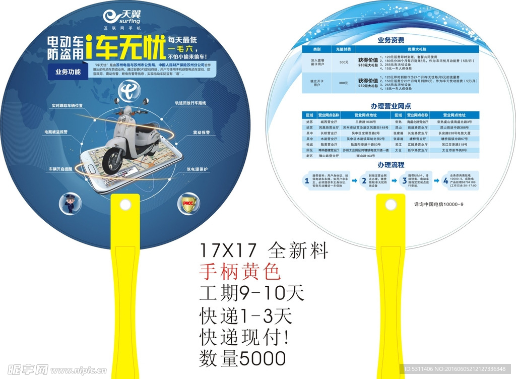 天翼手机 手机扇子 广告扇