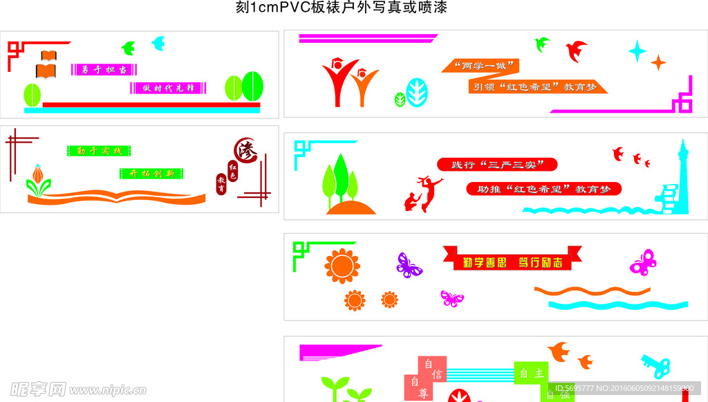 校园文化墙