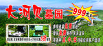 大河贝墓园广告
