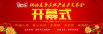 房地产交易会开幕式