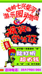 学生证优惠游乐场