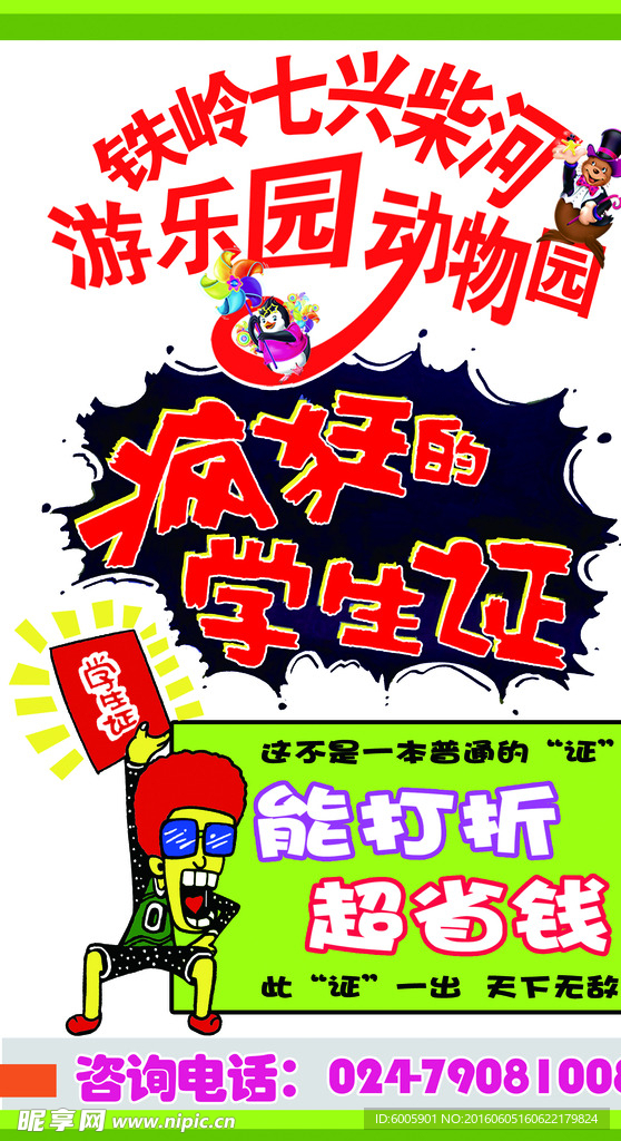 学生证优惠游乐场