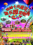 游乐场 动物园