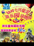 游乐场广告
