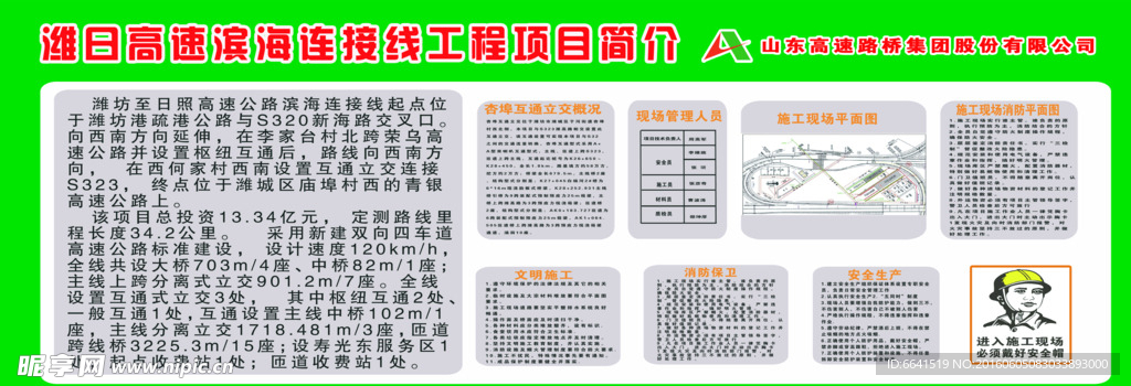 潍日高速滨海连接线简介