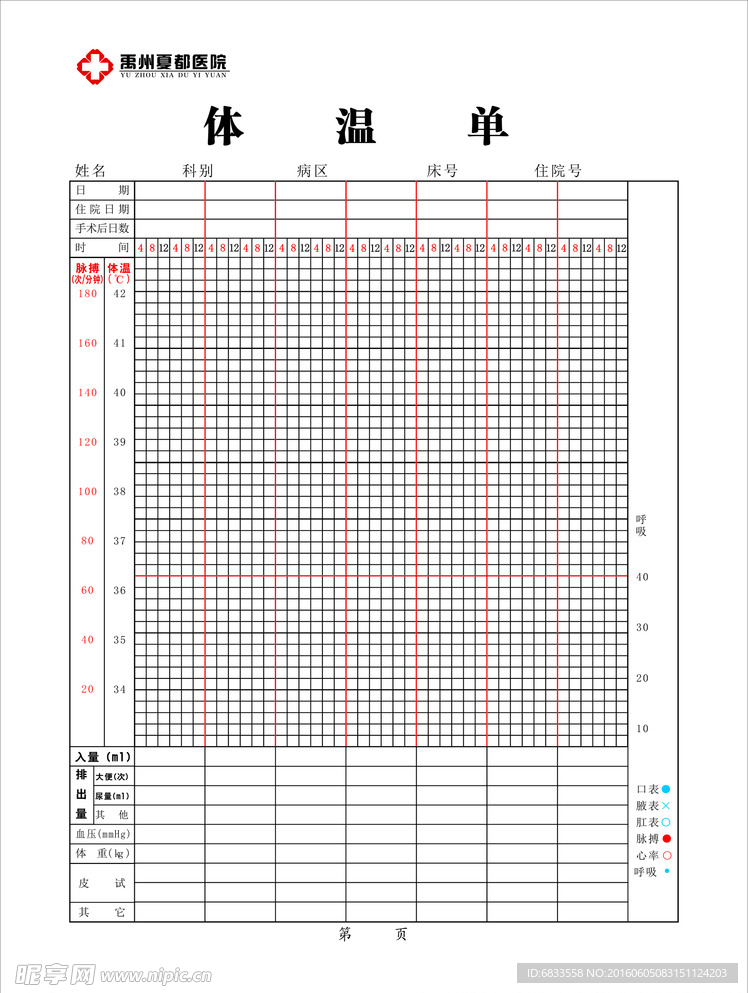 医院专用单据