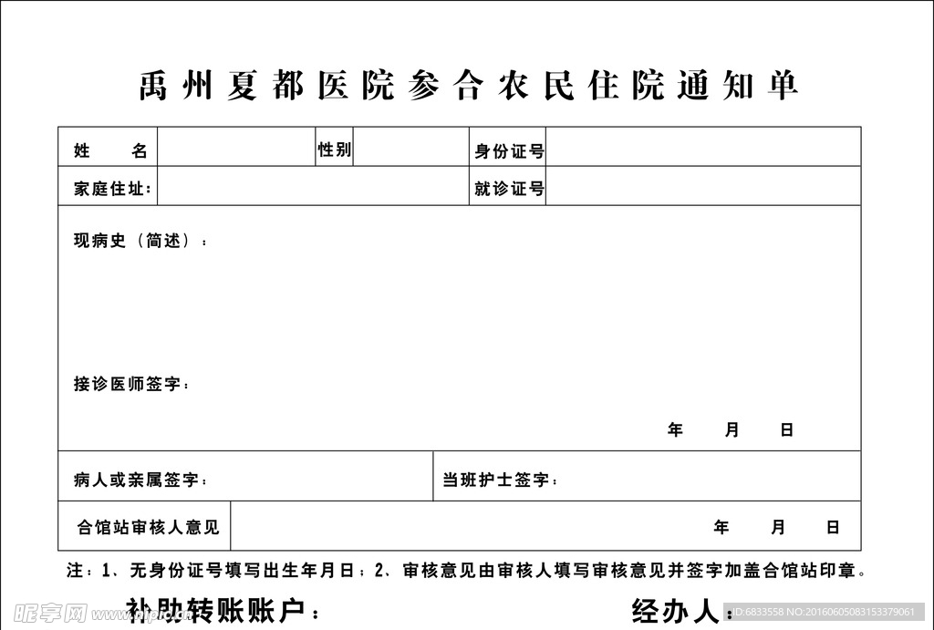 住院通知单