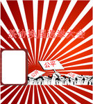 选举海报