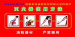 灭火器使用方法