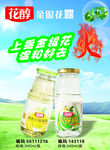 金银花露水海报