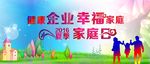 家庭日