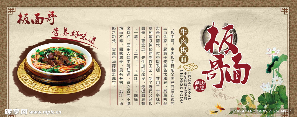 牛肉板面介绍牌