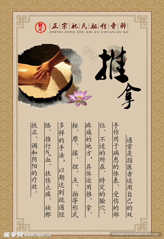 中医推拿