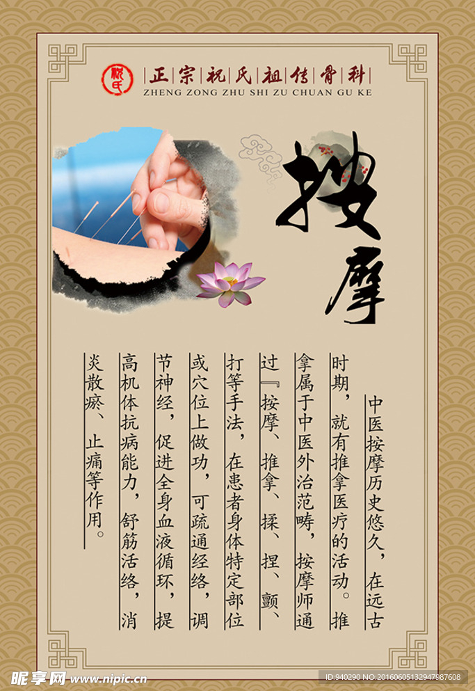 中医按摩