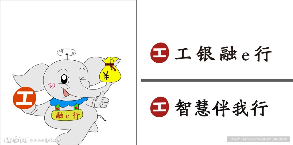 动画 大象 工银融E行