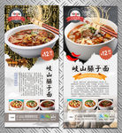 臊子面