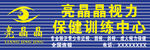 视力保健