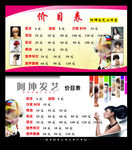 发艺价目表