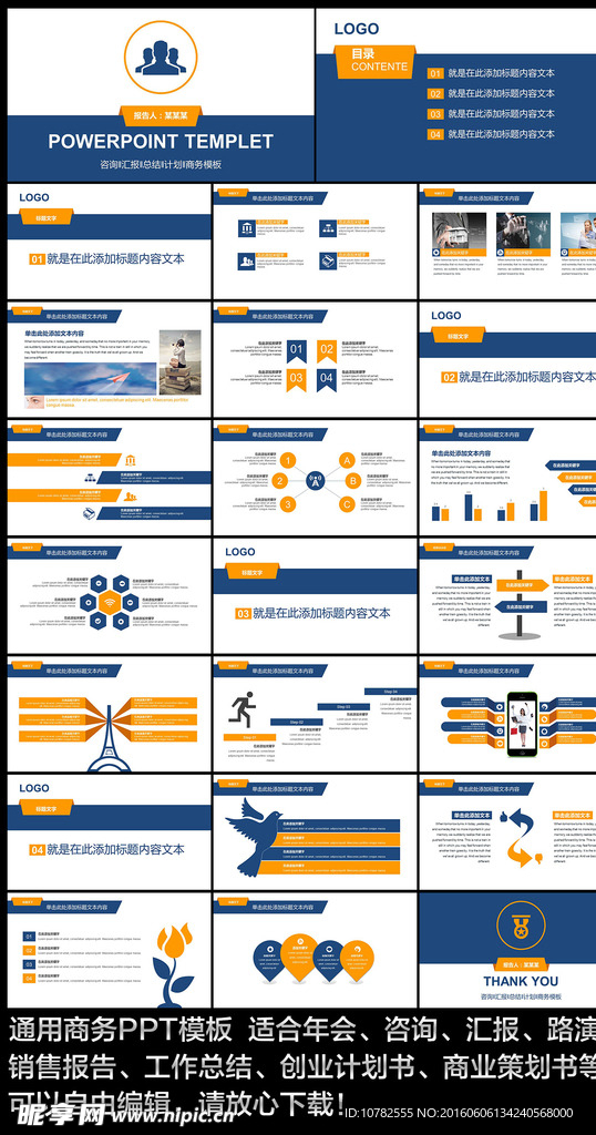 通用商务PPT模板