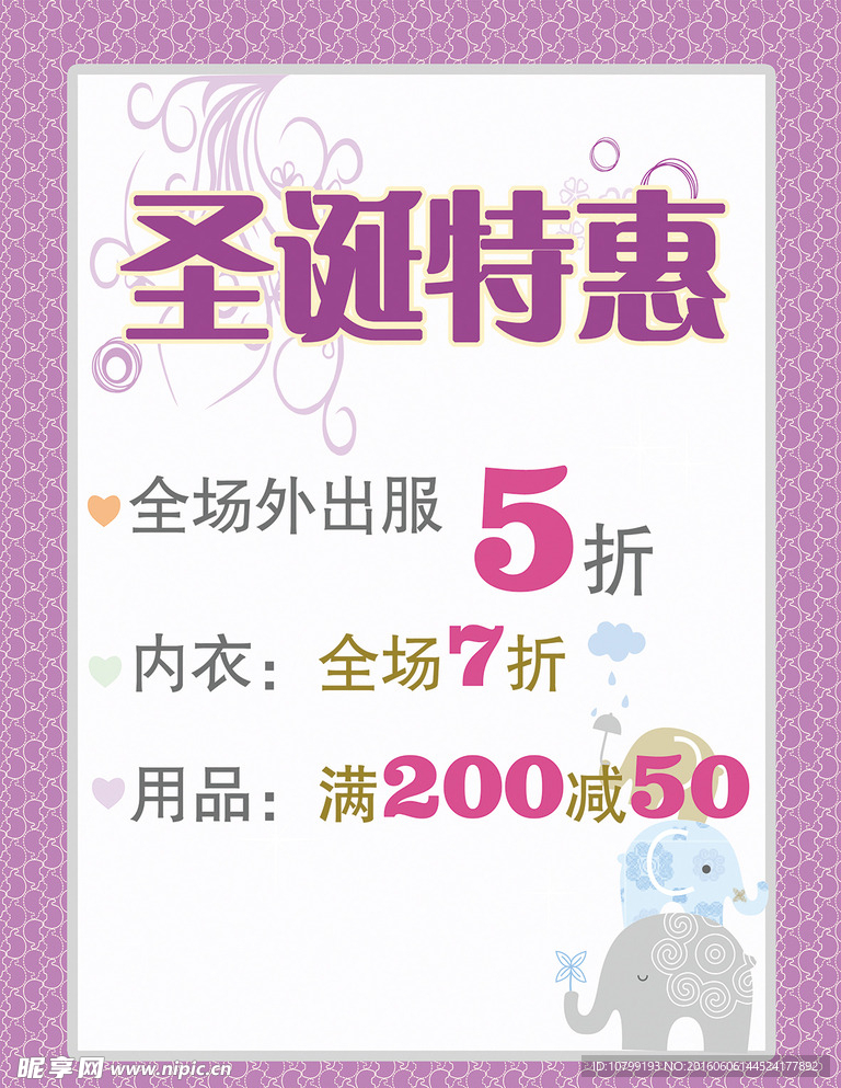 圣诞特惠展板