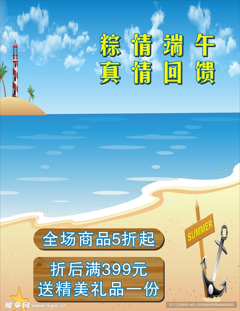 海洋背景 粽情端午 真情回馈