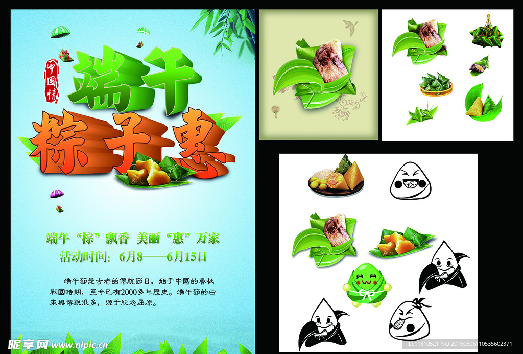 端午节
