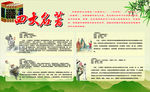 四大名著