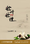 粽情粽礼