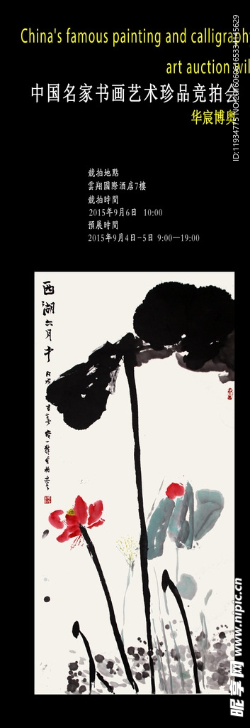 黑色经典 书画x展架