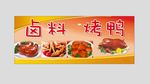 卤鸭 烤鸭 烧烤 大排档 店面