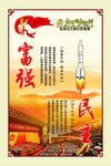 社会主义核心价值观